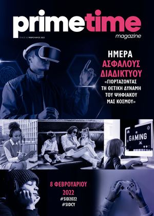 ΦΕΒΡΟΥΑΡΙΟΣ 2022