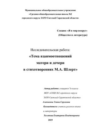 Тема взаимоотношений матери и дочери