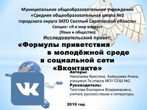 Формулы приветствия