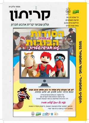 קרייתון פרשת משפטים28/2/2022