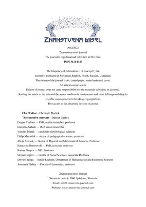 Znanstvena Misel Journal №62 2022