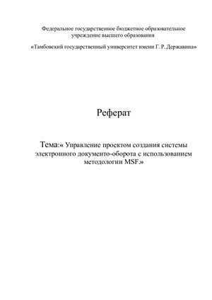 реферат по ит 1 (1)