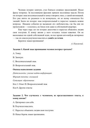 Задания в формате PISA