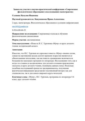 Заявка на участие в конференции