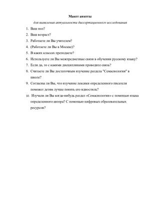 Примерная анкета.