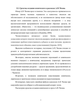 Параграф. Средства создания комического в рассказах А.П. Чехова.