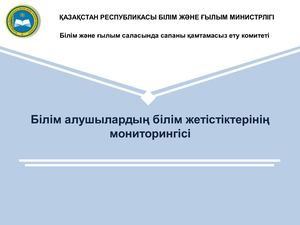 Презентация МОДО каз