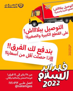 Tsawq Net Salam Gas Bahrain 30 1 2022