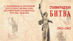 презентация Сталинград