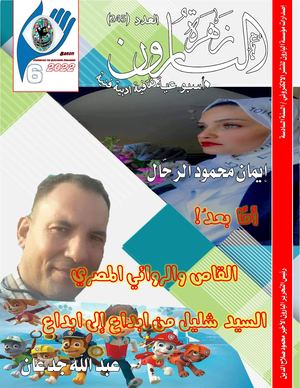 مجلة زهرة البارون العدد 245