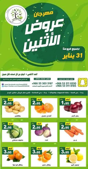 Tsawq Net Hasad Albasatin Ksa Offers 31 1 2022