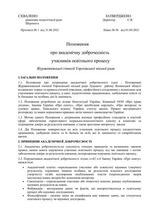 010 - Академічна доброчесність