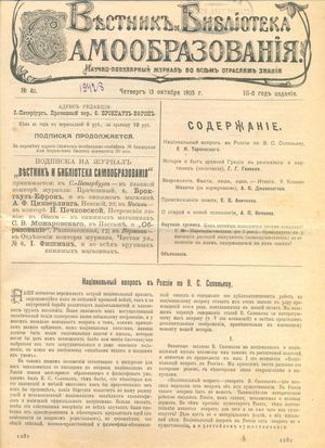 N 41 (13.10.1905) Вестник и библиотека самообразования