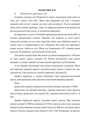 маркетинг іт