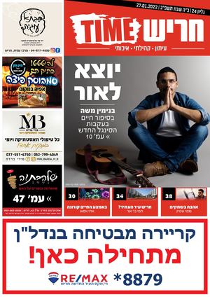 חריש טיים גליון 24