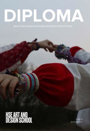 Женский национальный мордовский костюм