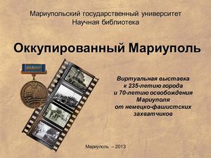 Оккупированный Мариуполь