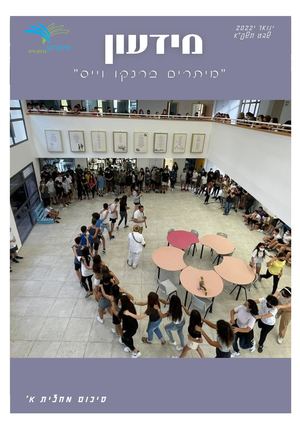 מידעון -  מיתרים ברנקו וייס