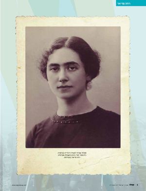 רחה פריאר מאת אורי סמואל, סגולה 39