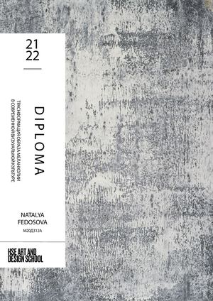 ТРАСНФОРМАЦИЯ ОБРАЗА МЕЛАНХОЛИИ В СОВРЕМЕННОЙ ВИЗУУАЛЬНОЙ КУЛЬТУРЕ