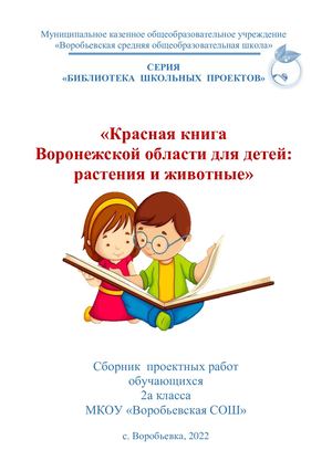 Сборник "Красная книга". 2022