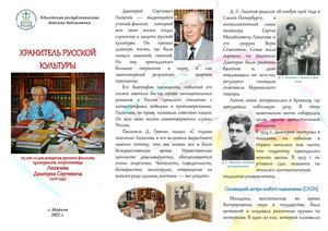 Хранитель русской культуры. Дмитрий Лихачев.