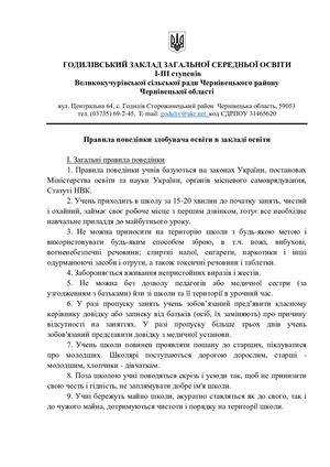 Правила поведінки здобувачів освіти