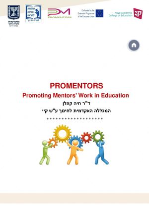 חממות פרומנטורס מכללת קיי