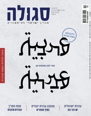 סגולה תוכן גיליון 140