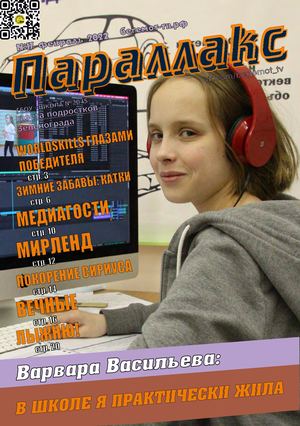 Параллакс № 16-17 выпуск (2021-2022 уч. г. )
