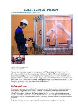 Умный, быстрый «Роботяга»