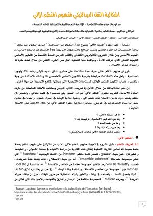Modele Du Systeme Technique Inspection Technologie Aref Hoceima 2014