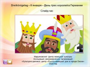 Праздник Трех Королей