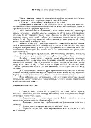 «Шамшырақ» вокал студиясының мақсаты