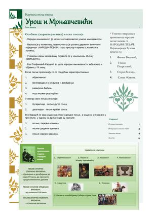 Урош и Мрњавчевићи