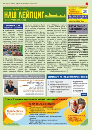 Наш Лейпциг,  февраль 1- 2, 2022, №159