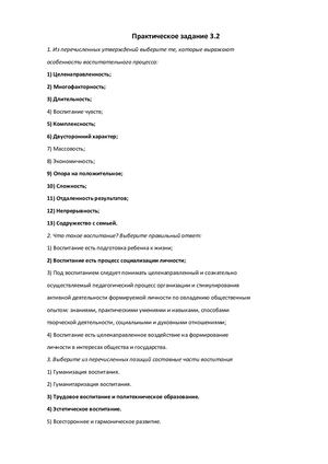 тест воспитание