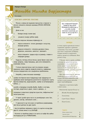 Женидба Милића Барјактара