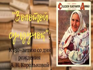 ЦГБ "Золотой сундучок"