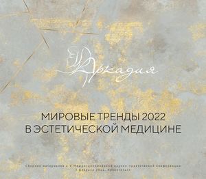 Журнал Аркадия выпуск 05