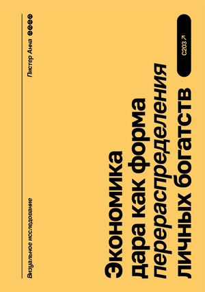 Пистер Анна 2