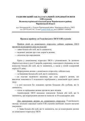 Правила прийому до ЗЗСО