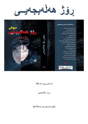 ديوانى رؤز هةلةبجةيي رژ هەلەبجەیی 2