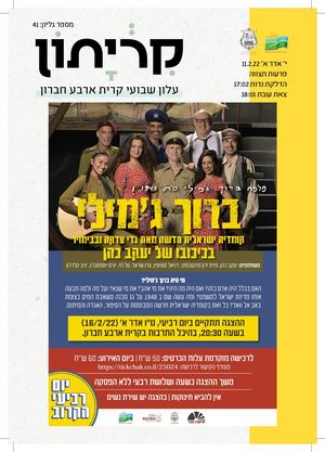 11 2 22 קריתון פרשת תצווה