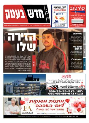 חדש בעמק 11.02.22