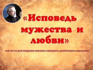 пре савицкий