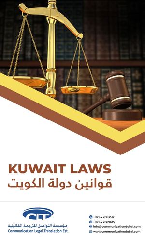 Kuwait Laws