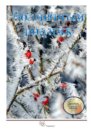 Декабрь 2021