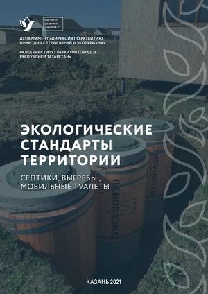 10 Экологические стандарты территории