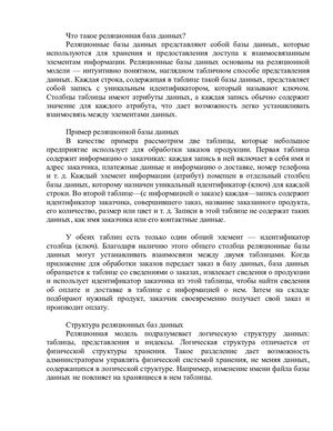 Что такое реляционная база данных